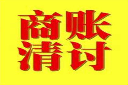 泉山催钱公司