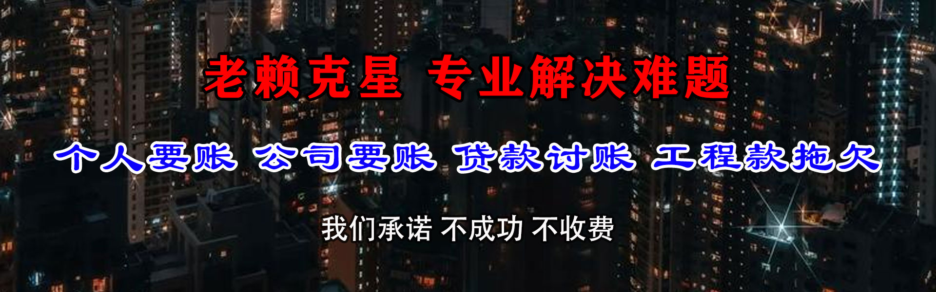 泉山催钱公司