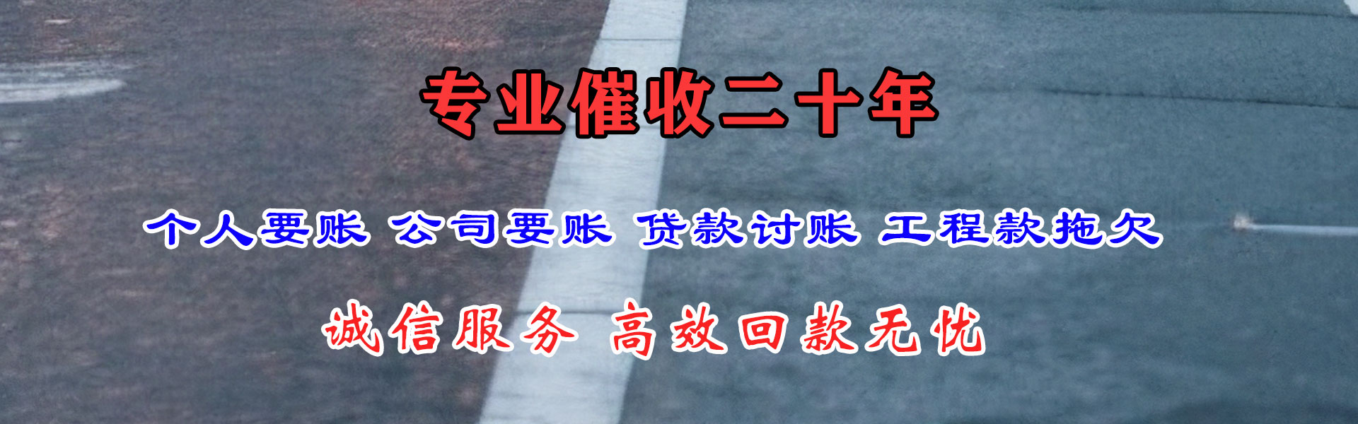 泉山收账公司