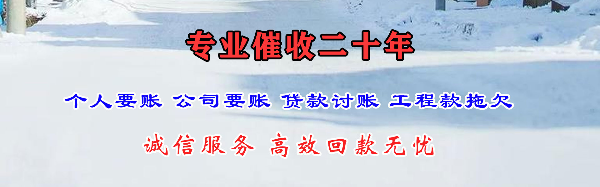 泉山讨债公司